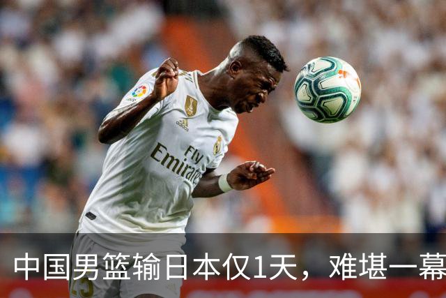 中国男篮输日本仅1天，难堪一幕还是发生了，郭士强的处境太尴尬